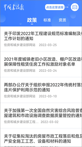 中国建设报app截图2