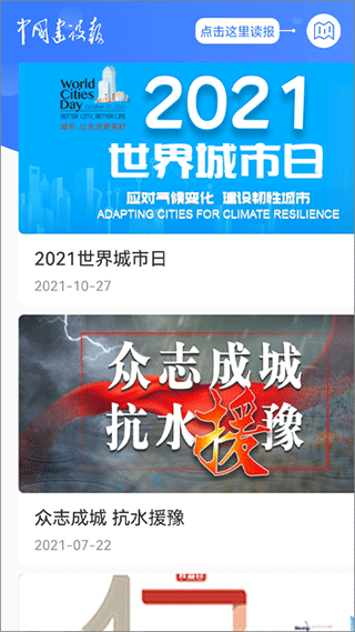 中国建设报app截图3