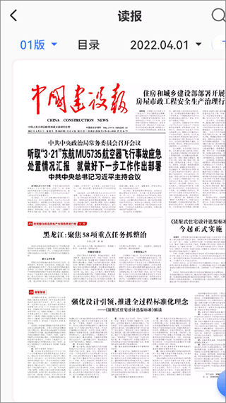 中国建设报app截图4