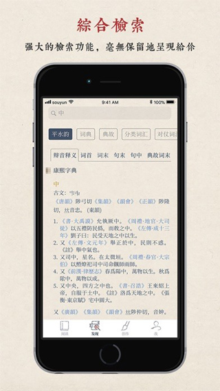 搜韵诗词门户网站手机版截图5