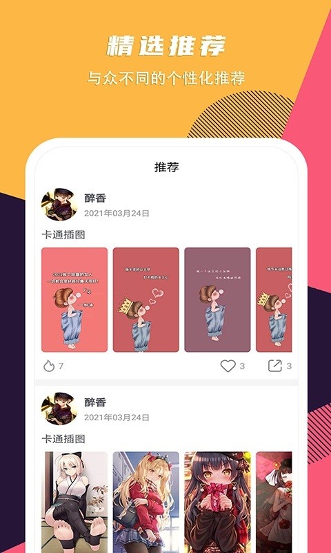 精选壁纸高清图片截图2