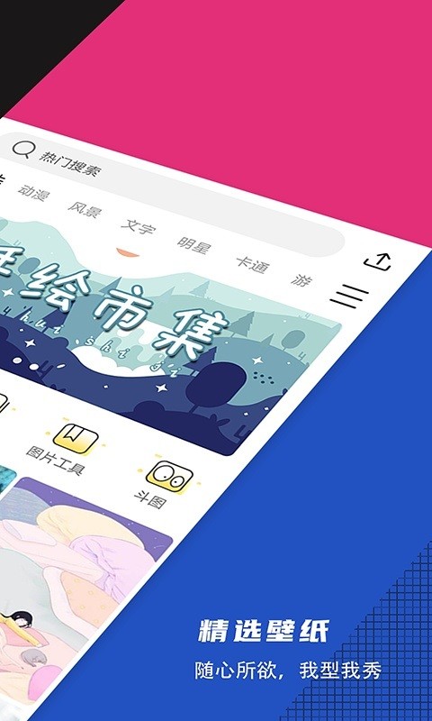 精选壁纸高清图片截图3