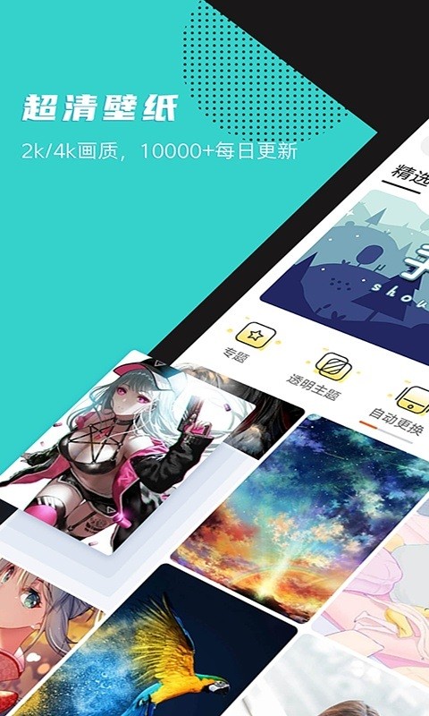 精选壁纸高清图片截图4
