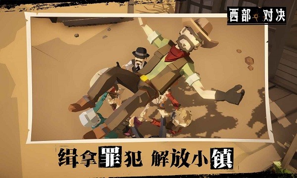 西部对决游戏