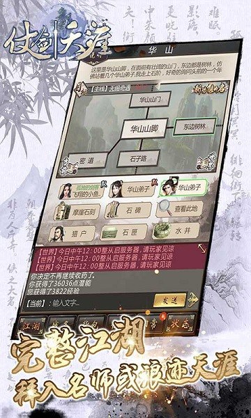 仗剑天涯游戏截图1