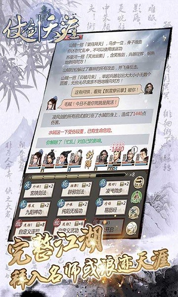 仗剑天涯游戏截图2