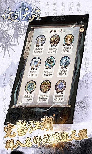 仗剑天涯游戏截图3