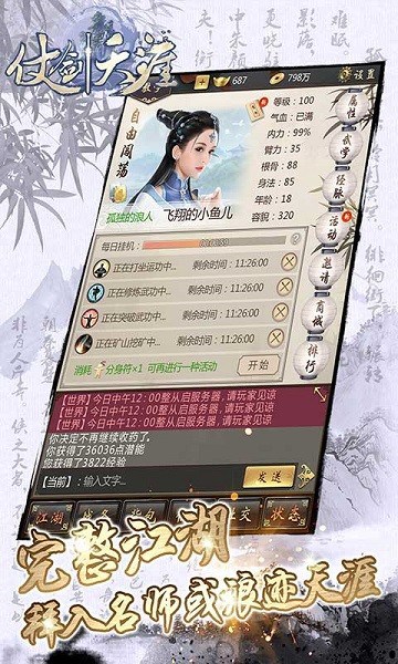 仗剑天涯游戏截图4