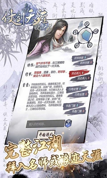 仗剑天涯游戏截图5