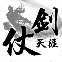 仗剑天涯游戏
