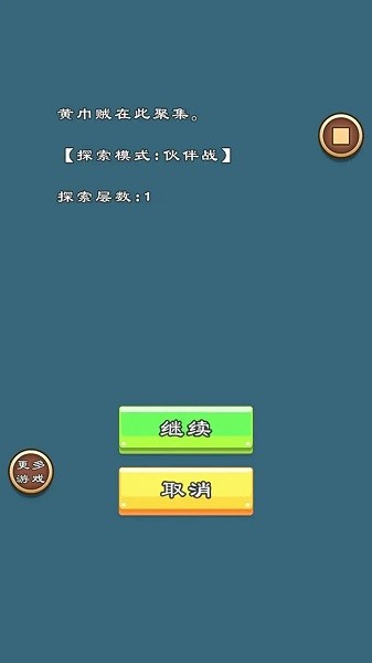 三国英杰物语2024截图4