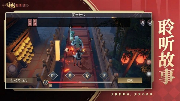 符剑如律令手游截图2