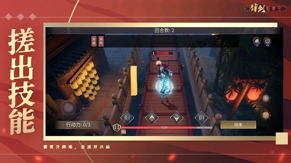 符剑如律令手游截图3