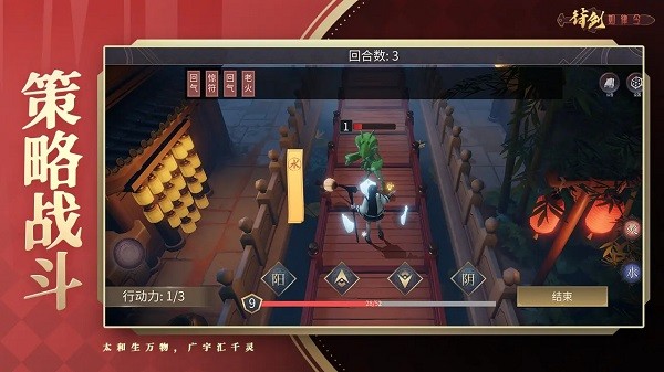 符剑如律令手游截图4