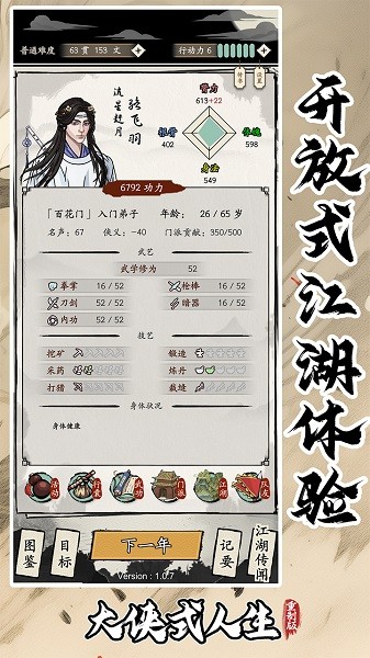 大侠式人生重制版无广告截图1