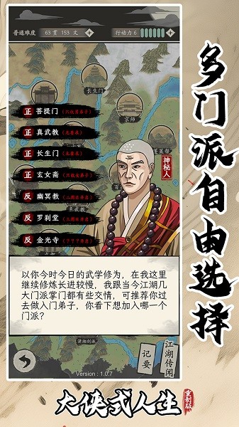 大侠式人生重制版无广告截图2