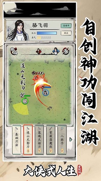 大侠式人生重制版无广告截图3