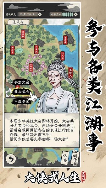 大侠式人生重制版无广告截图4