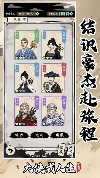 大侠式人生重制版无广告截图5