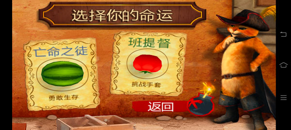 水果忍者穿靴子的猫中文版截图2