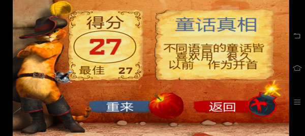 水果忍者穿靴子的猫中文版截图4