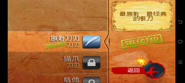 水果忍者穿靴子的猫中文版截图5