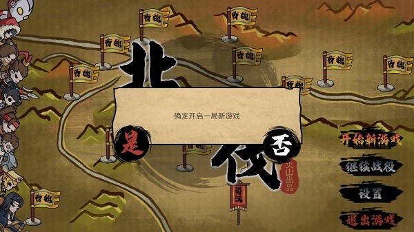 北伐模拟器火山哥哥截图3