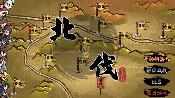 北伐模拟器火山哥哥截图5
