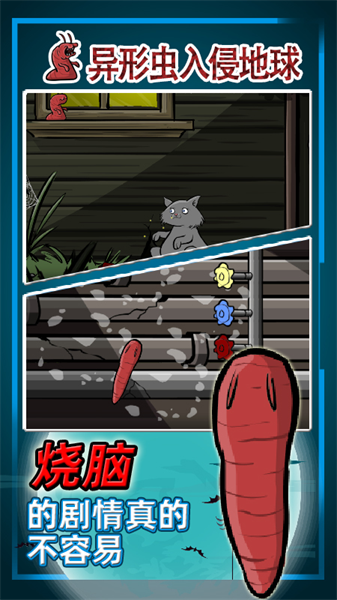 异形虫入侵地球游戏截图1