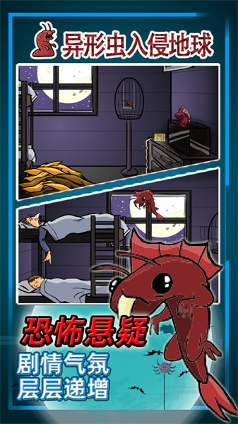 异形虫入侵地球游戏截图3