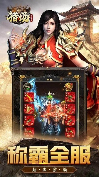 猎场hd游戏截图4