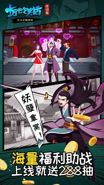 十万个冷笑话怀旧服蓝港游戏截图5