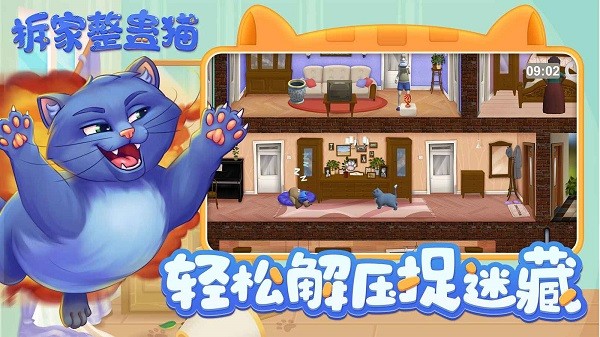 拆家整蛊猫(测试版)截图1