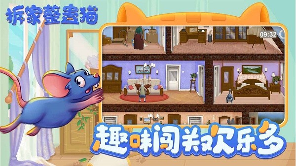 拆家整蛊猫(测试版)截图2