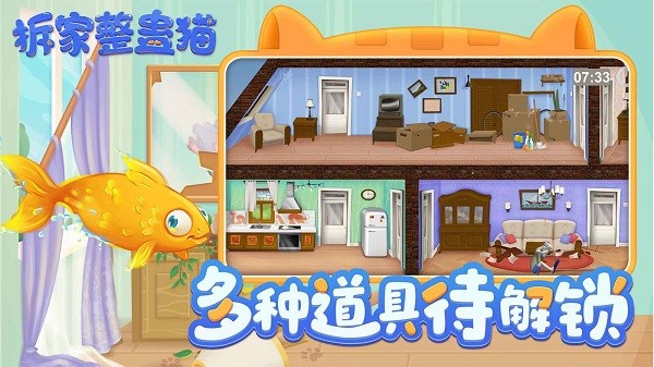拆家整蛊猫(测试版)截图3