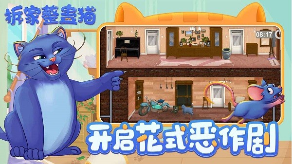 拆家整蛊猫(测试版)截图4