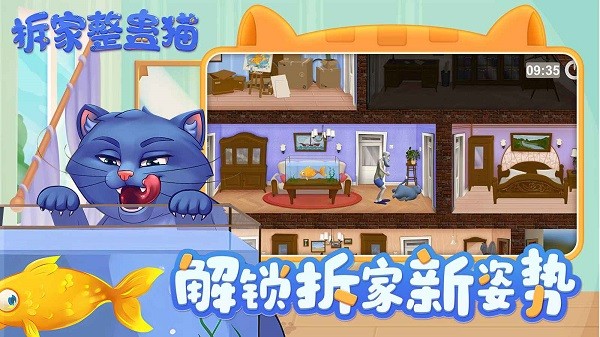 拆家整蛊猫(测试版)截图5