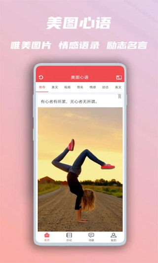 美图心语app截图1