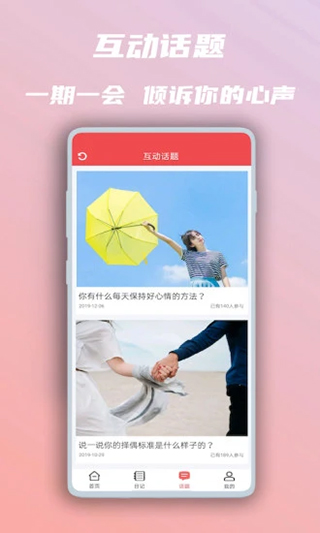 美图心语app截图3