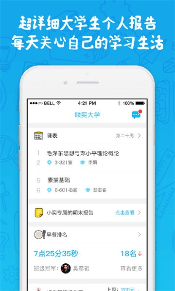 奕报告官方版截图1