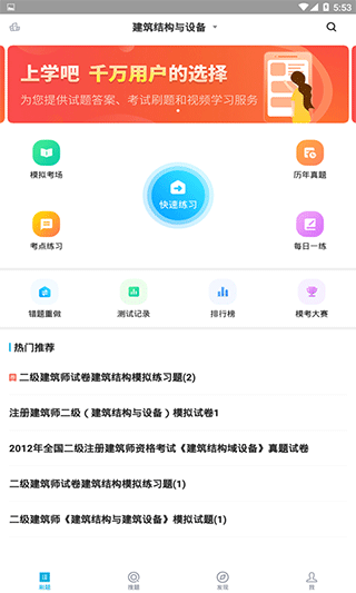 注册建筑师官方版截图1