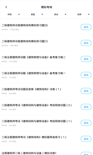 注册建筑师官方版截图3