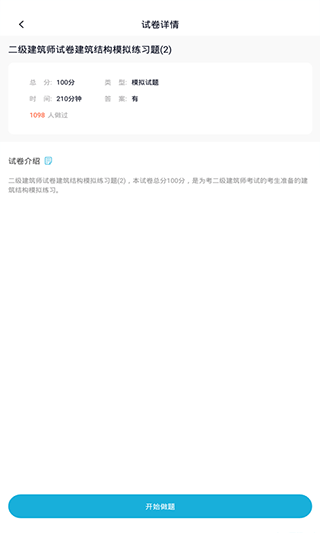 注册建筑师官方版截图4