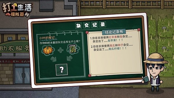 2024打工生活模拟器最新版截图3