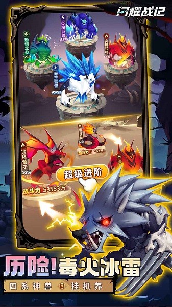 闪耀战记手游