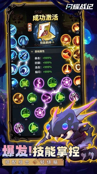 闪耀战记游戏截图1