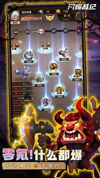 闪耀战记游戏截图3