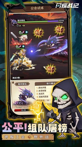 闪耀战记游戏截图4
