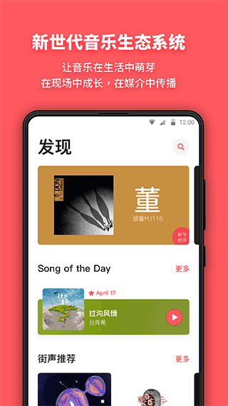 街声app截图3