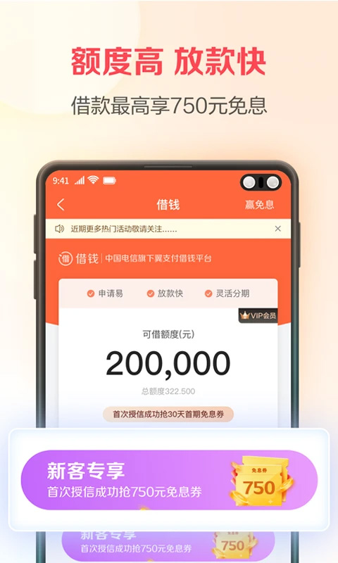 翼支付app截图5